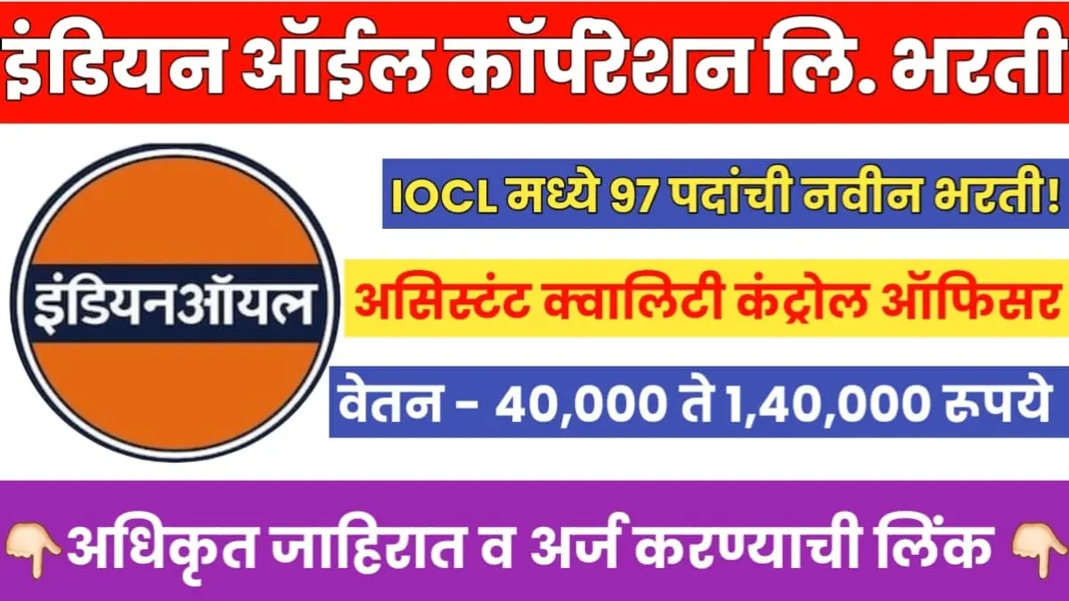 Indian Oil Bharti 2025 Notification
