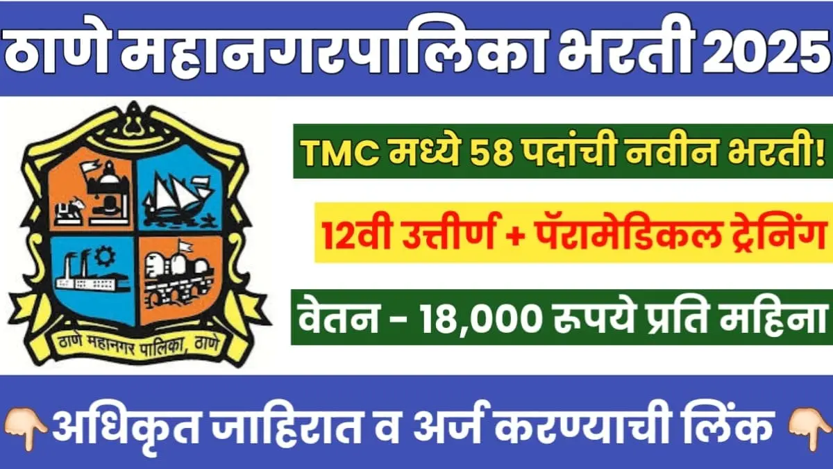 Thane Mahanagar Palika Bharti 2025