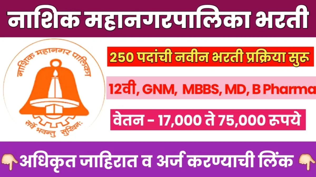 Nashik Mahanagar Palika Bharti 2025