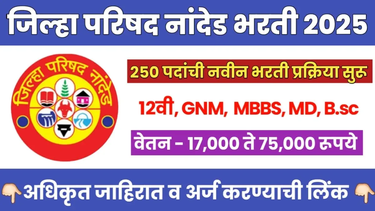 NHM Nanded Recruitment 2025 Notification