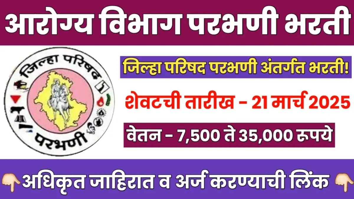NHM Parbhani Recruitment 2025 Notification