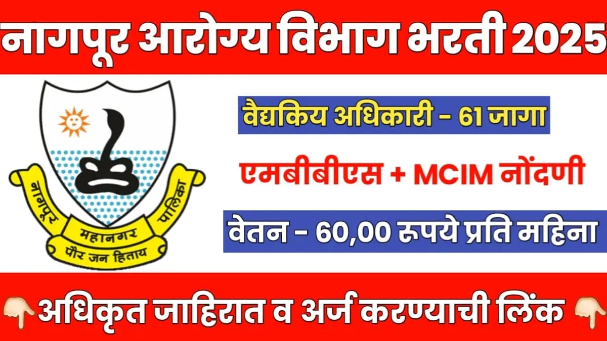 NHM Nagpur Recruitment 2025
