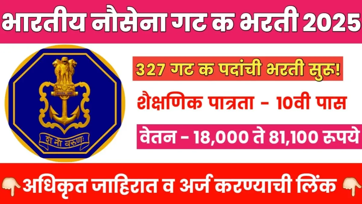 Indian Navy Boat Crew Staff Bharti 2025