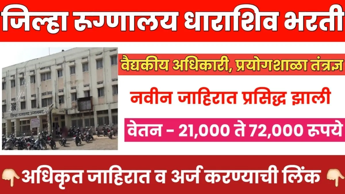 Government Hospital Recruitment 2025