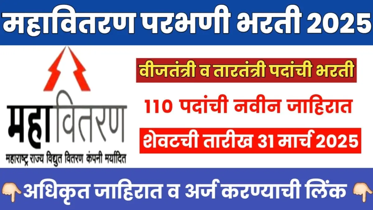 Mahavitaran Parbhani Apprenticeship 2025 