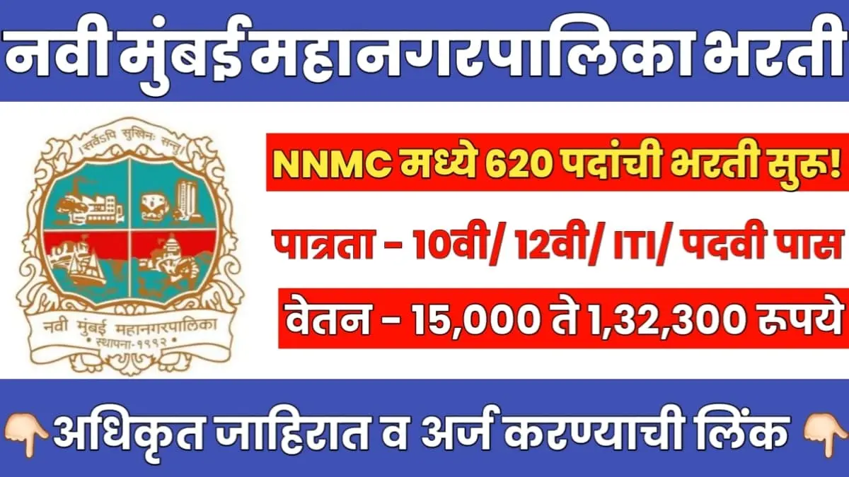 Navi Mumbai Mahanagar Palika Bharti 2025