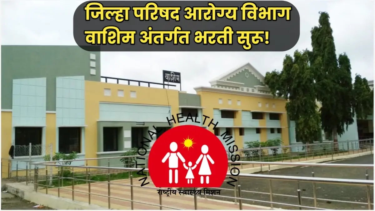 NHM Washim Recruitment 2025