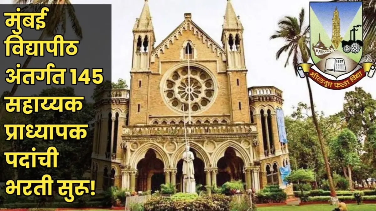 Mumbai University Bharti 2025
